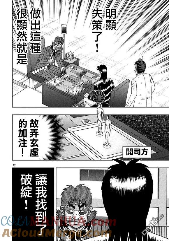 赌博堕天录-和也篇 第181话 重压 第11页