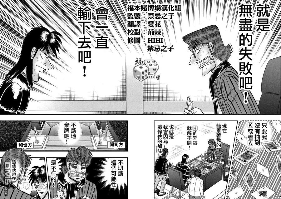 赌博堕天录-和也篇 第181话 重压 第10页