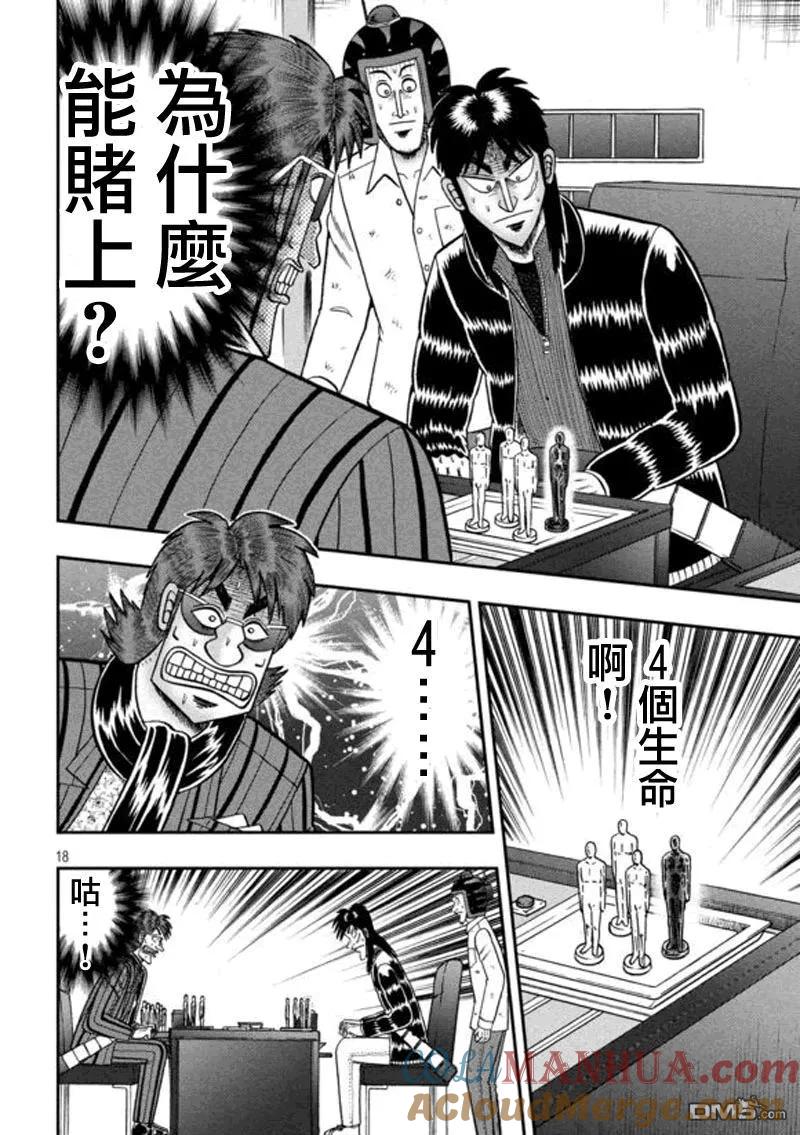 赌博堕天录-和也篇 第182话 失错 第13页
