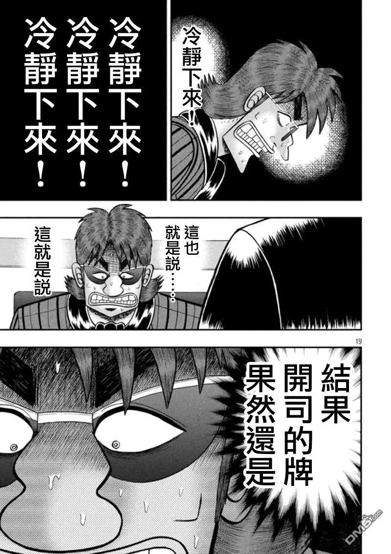 赌博堕天录-和也篇 第182话 失错 第14页