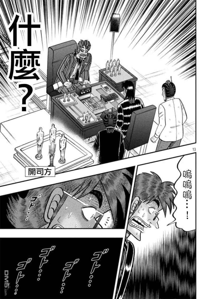 赌博堕天录-和也篇 第182话 失错 第10页