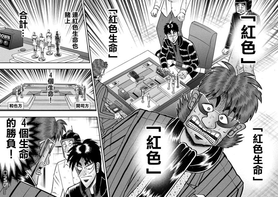 赌博堕天录-和也篇 第182话 失错 第8页