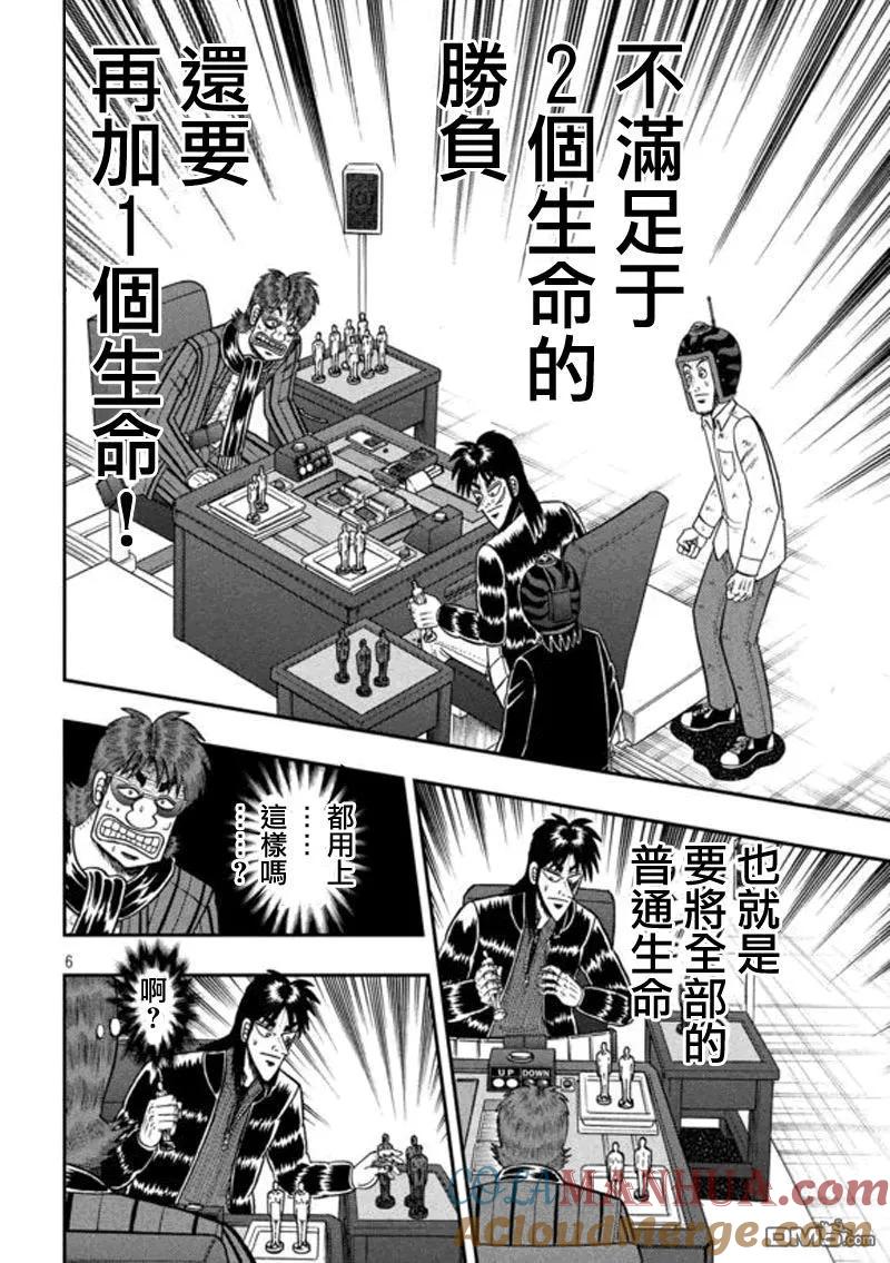 赌博堕天录-和也篇 第182话 失错 第5页