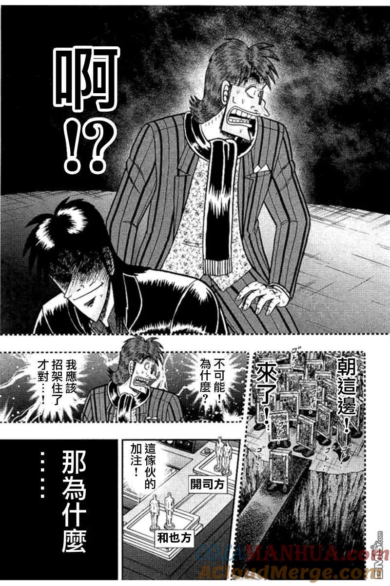 赌博堕天录-和也篇 第182话 失错 第3页