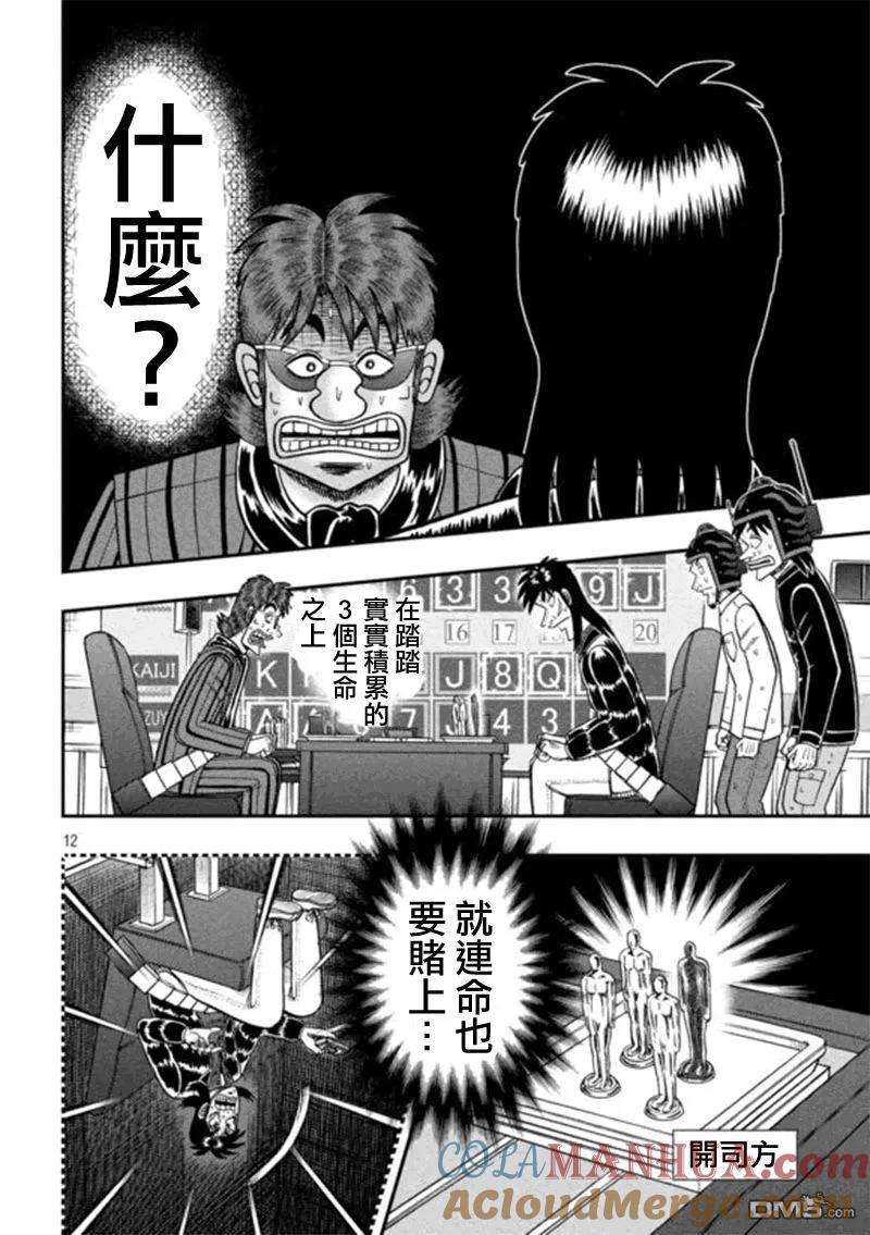 赌博堕天录-和也篇 第182话 失错 第9页