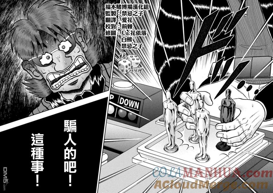 赌博堕天录-和也篇 第182话 失错 第7页