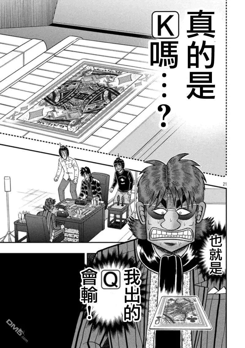 赌博堕天录-和也篇 第182话 失错 第16页