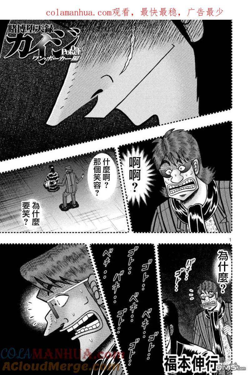 赌博堕天录-和也篇 第182话 失错 第1页