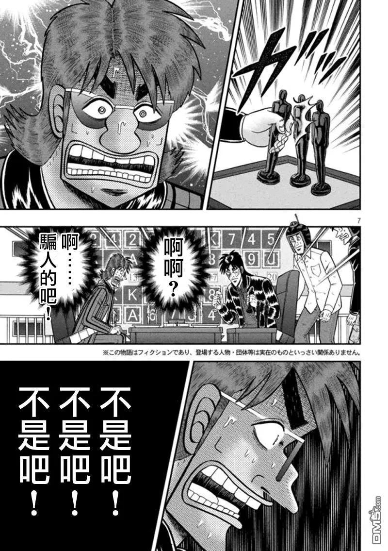 赌博堕天录-和也篇 第182话 失错 第6页
