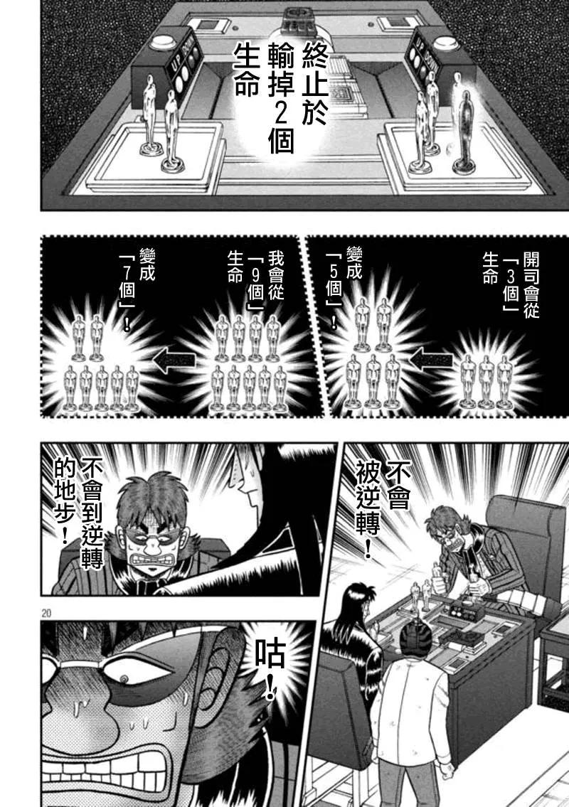 赌博堕天录-和也篇 第183话 第18页