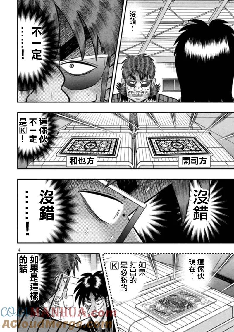 赌博堕天录-和也篇 第183话 第3页