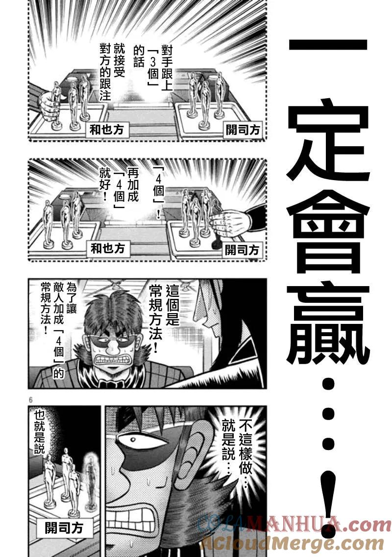 赌博堕天录-和也篇 第183话 第5页