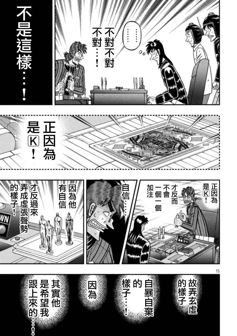 赌博堕天录-和也篇 第183话 第14页