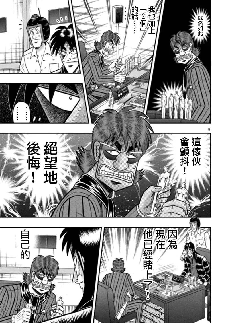赌博堕天录-和也篇 第183话 第8页