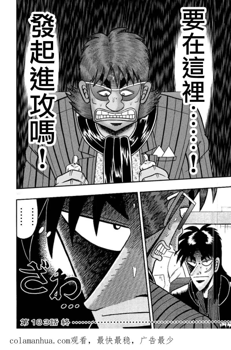 赌博堕天录-和也篇 第183话 第20页