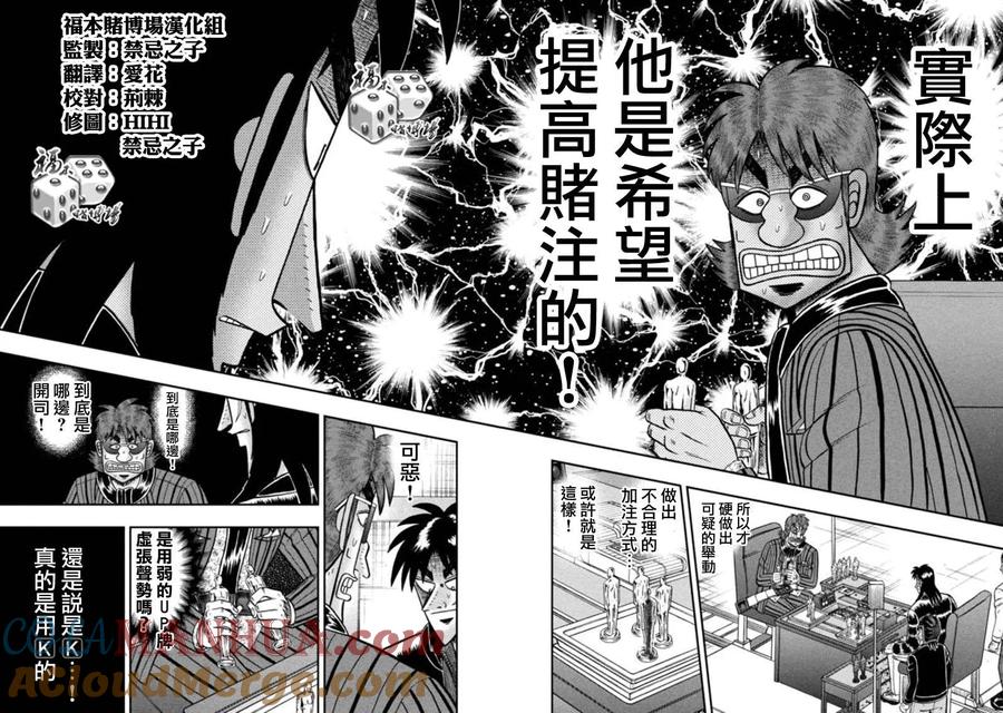 赌博堕天录-和也篇 第183话 第15页