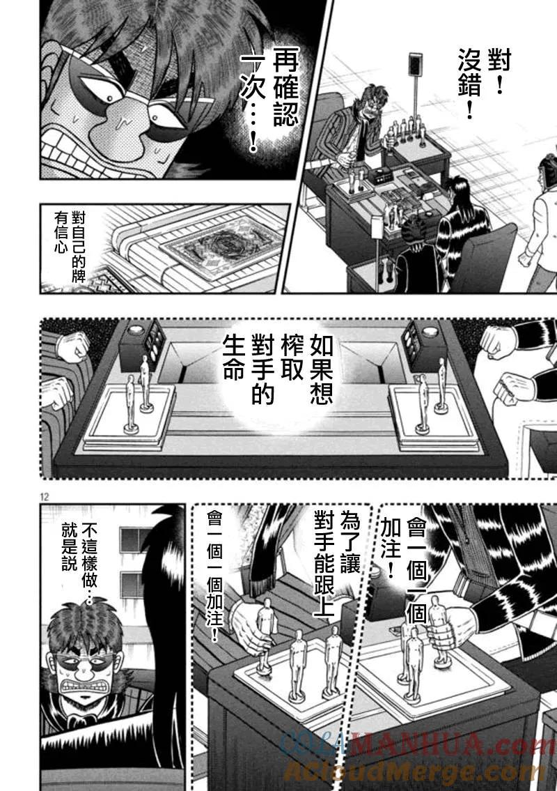 赌博堕天录-和也篇 第183话 第11页
