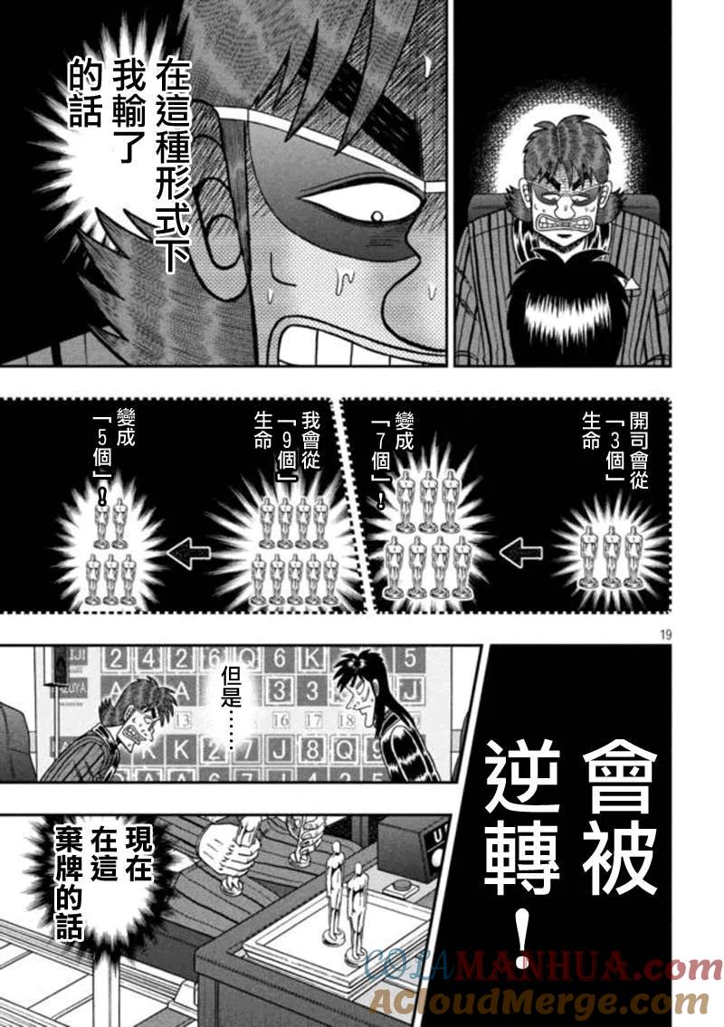 赌博堕天录-和也篇 第183话 第17页