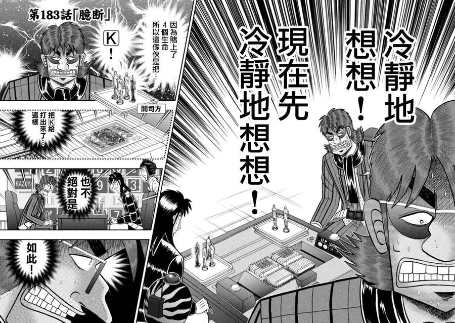 赌博堕天录-和也篇 第183话 第2页