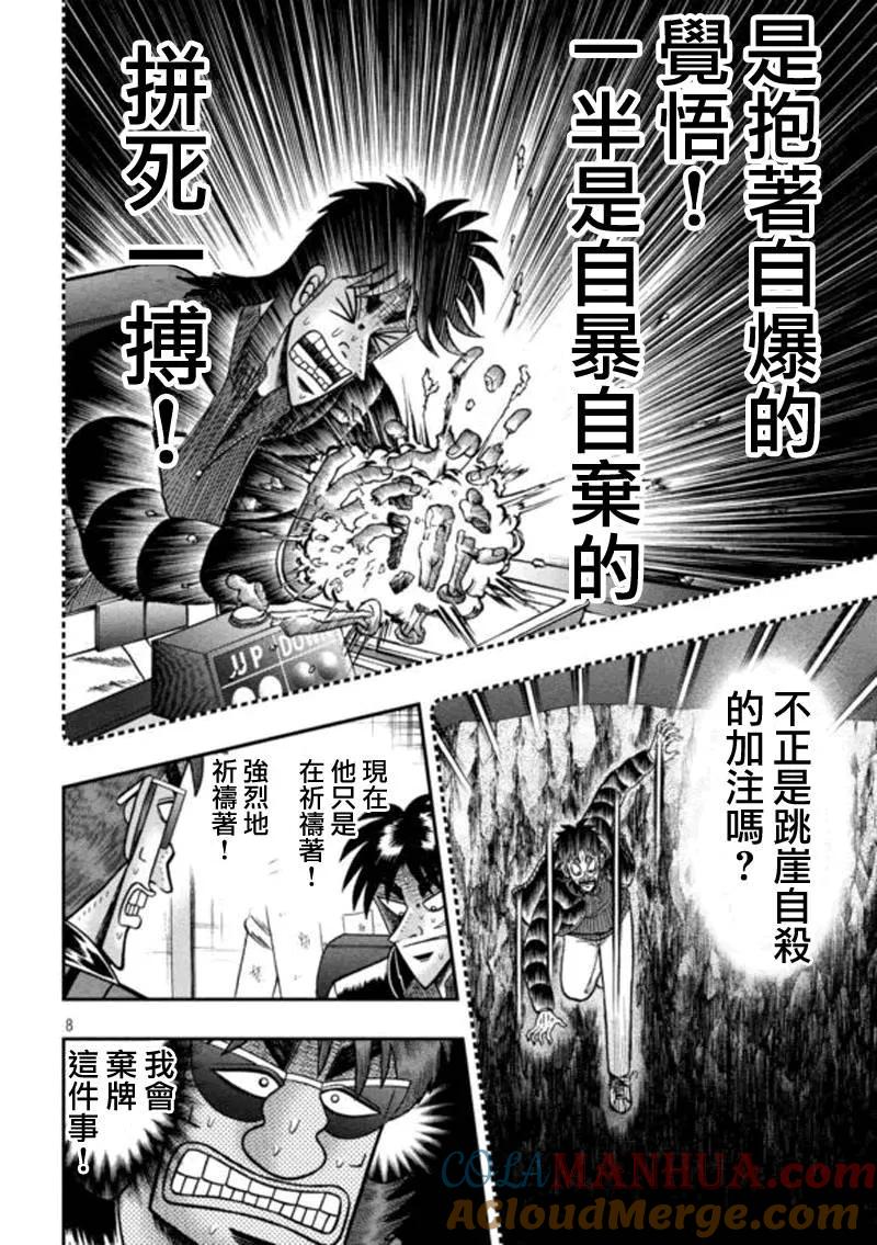赌博堕天录-和也篇 第183话 第7页