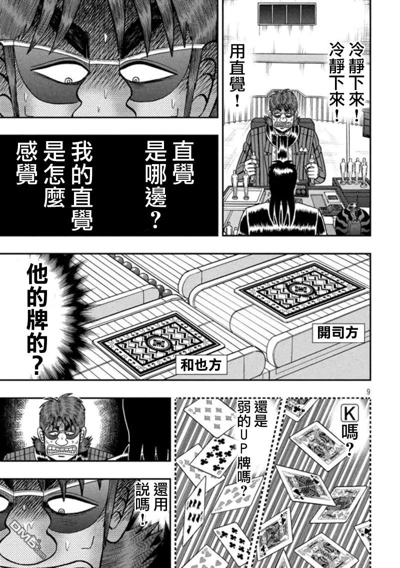 赌博堕天录-和也篇 第184话 出动 第8页