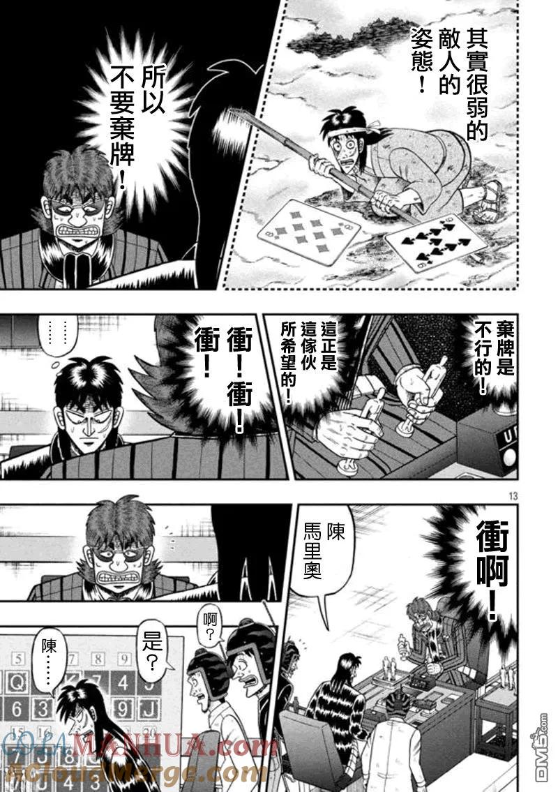 赌博堕天录-和也篇 第184话 出动 第11页