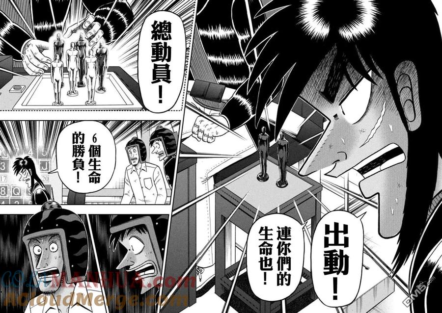赌博堕天录-和也篇 第184话 出动 第15页