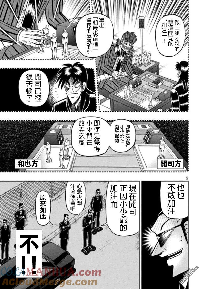 赌博堕天录-和也篇 第184话 出动 第5页