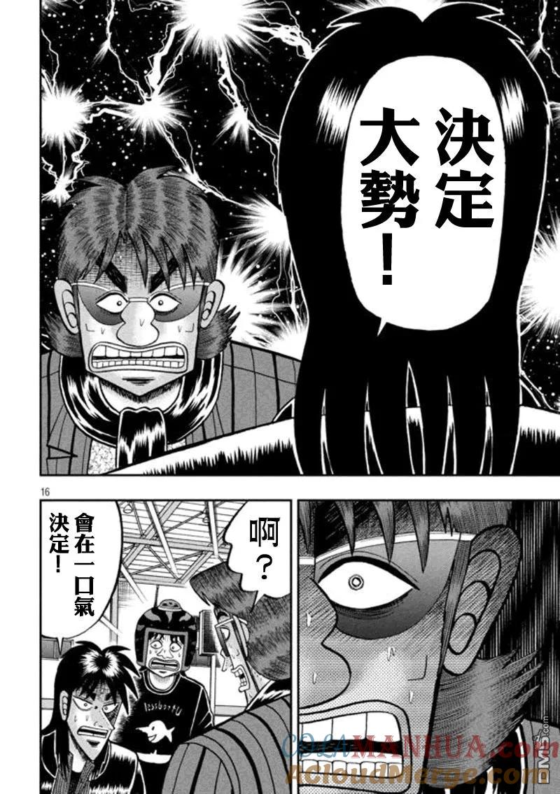 赌博堕天录-和也篇 第184话 出动 第13页