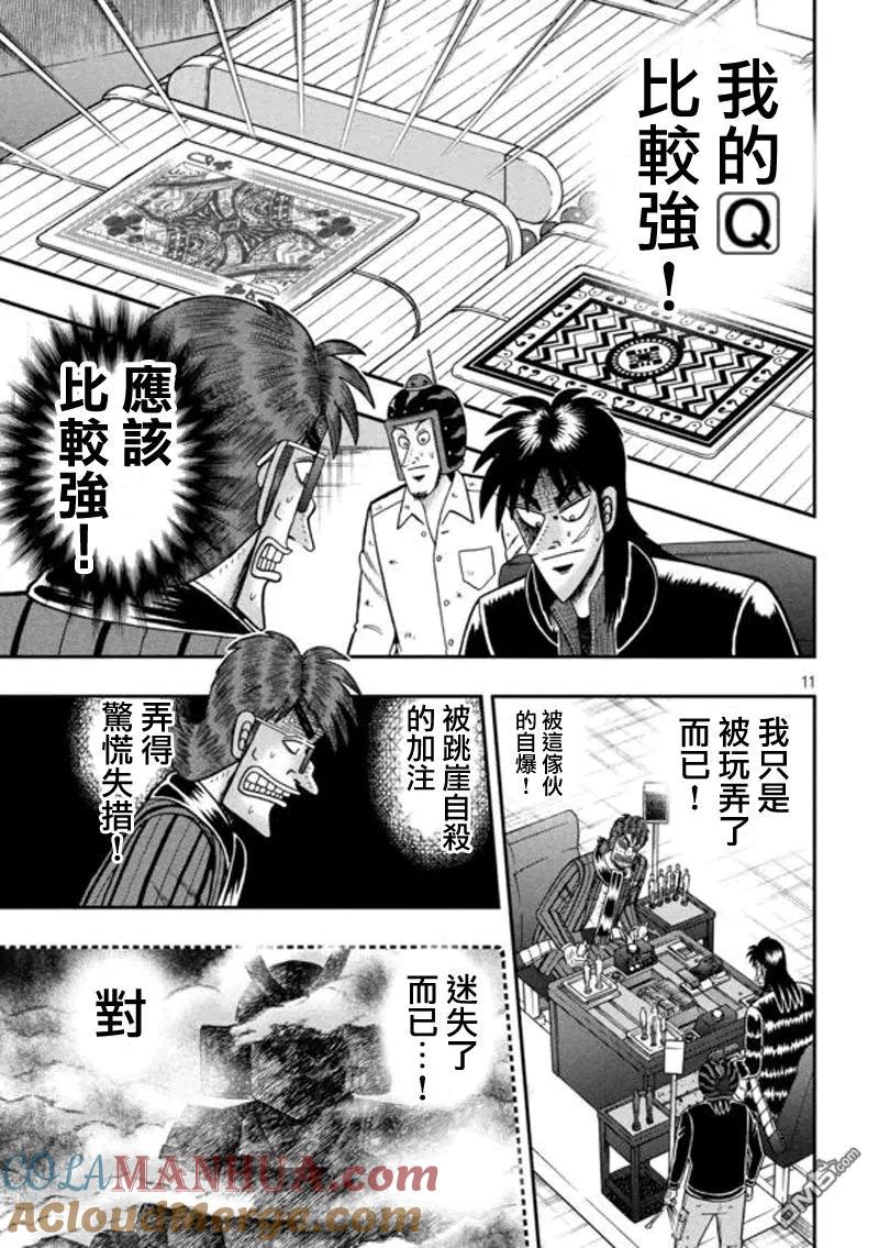 赌博堕天录-和也篇 第184话 出动 第9页