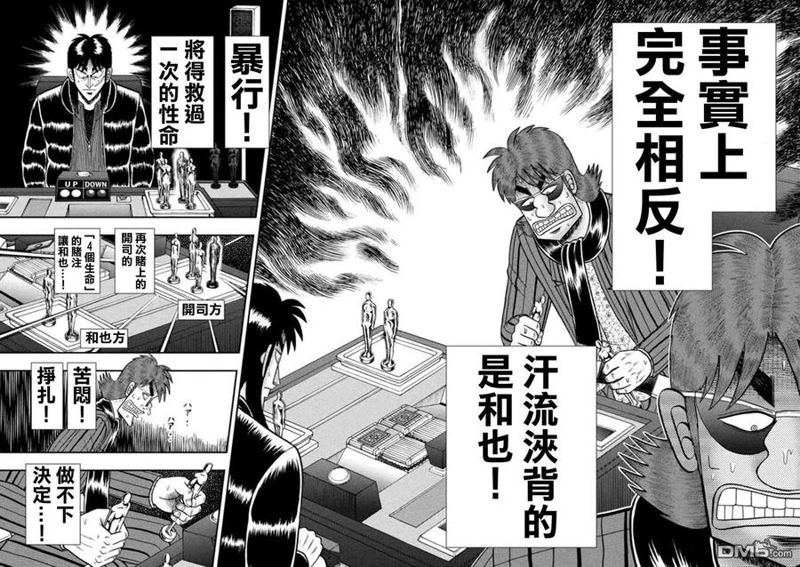 赌博堕天录-和也篇 第184话 出动 第6页