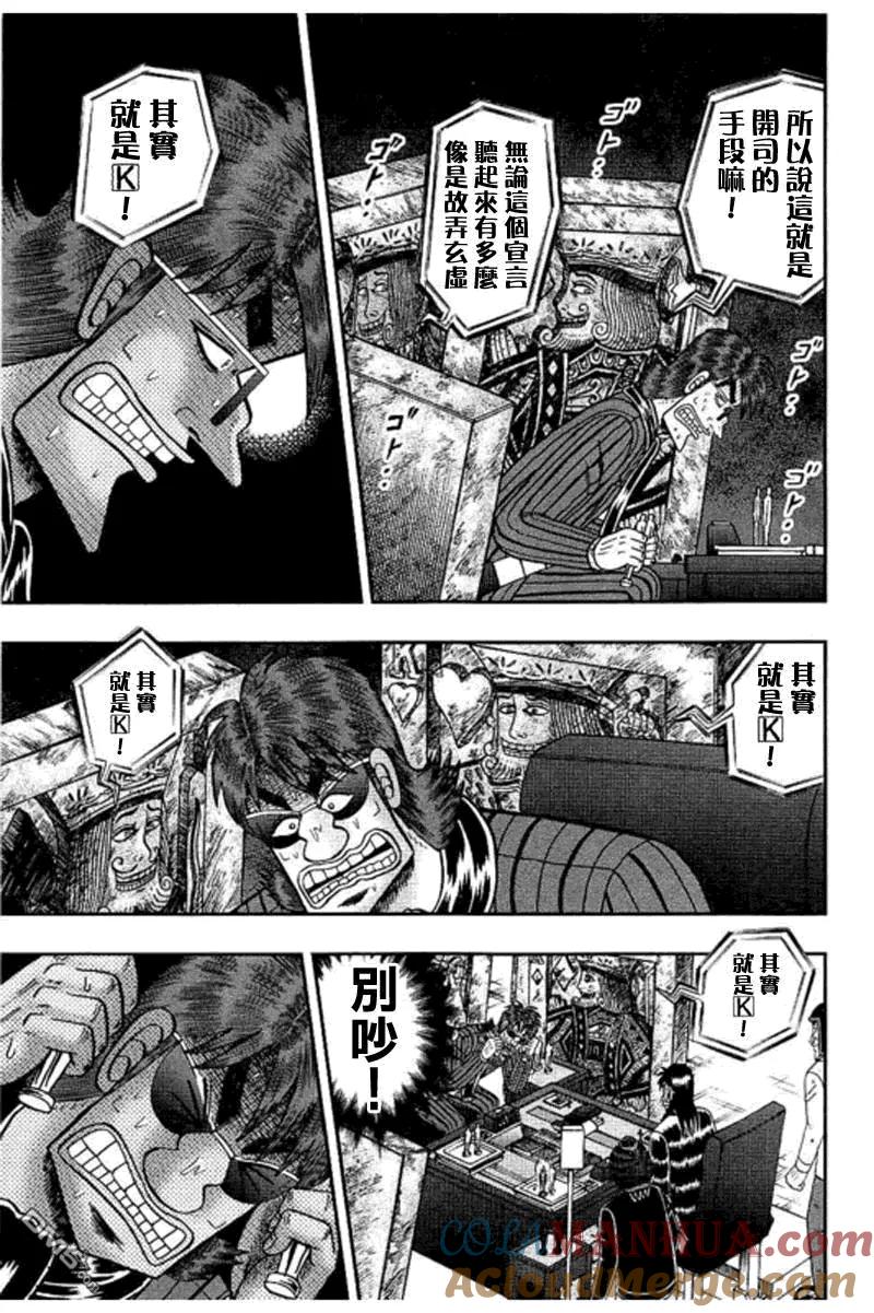 赌博堕天录-和也篇 第185话 挑発 第11页