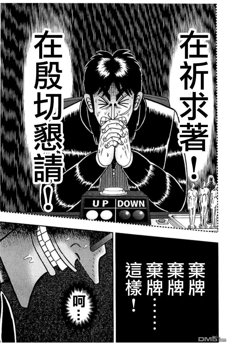 赌博堕天录-和也篇 第185话 挑発 第6页