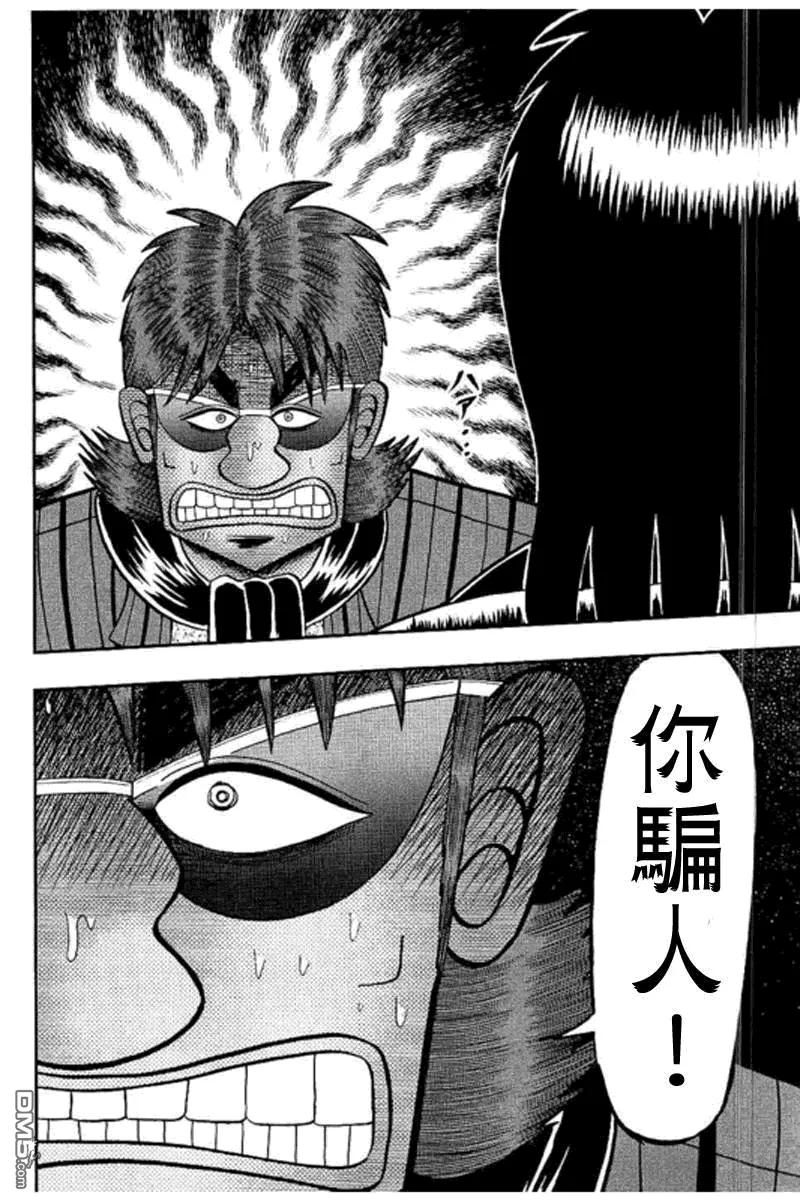 赌博堕天录-和也篇 第185话 挑発 第16页