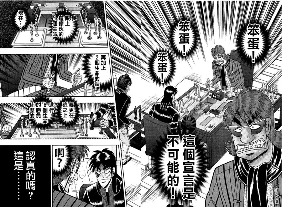 赌博堕天录-和也篇 第185话 挑発 第2页