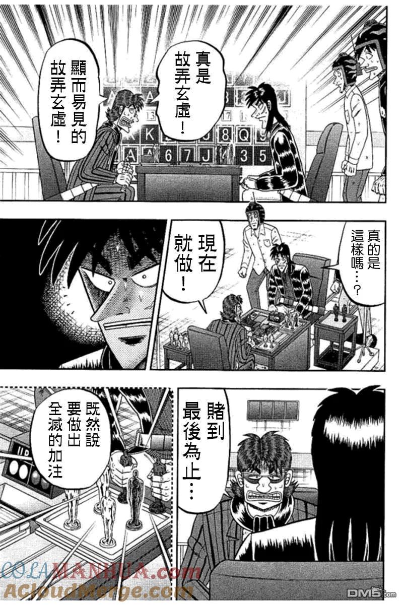赌博堕天录-和也篇 第185话 挑発 第19页