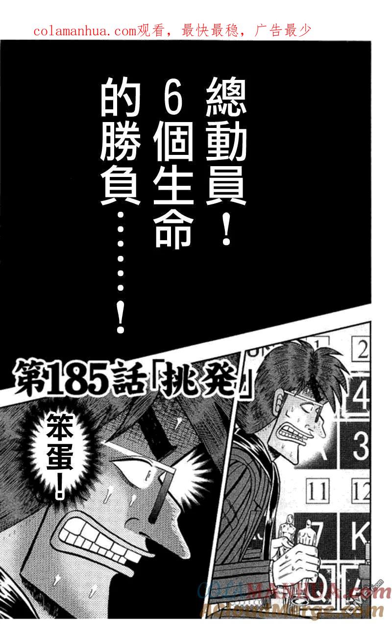 赌博堕天录-和也篇 第185话 挑発 第1页