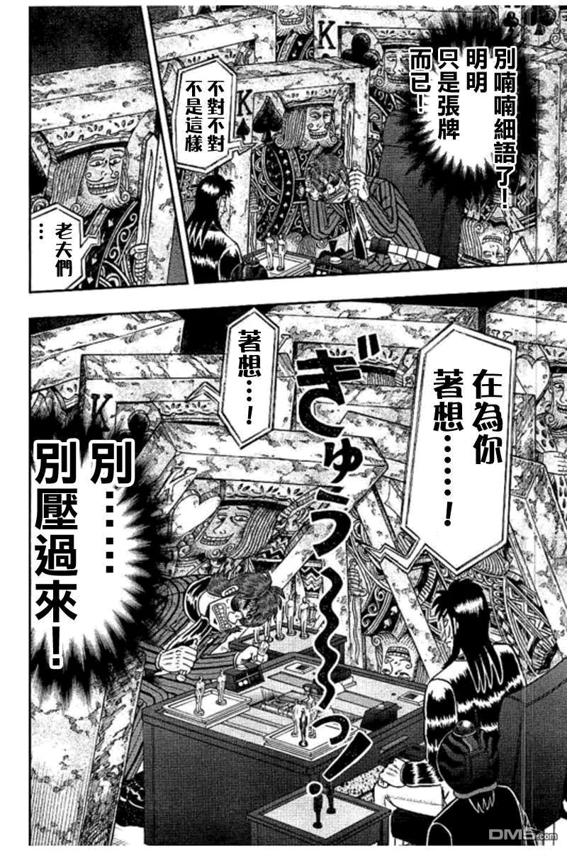 赌博堕天录-和也篇 第185话 挑発 第12页