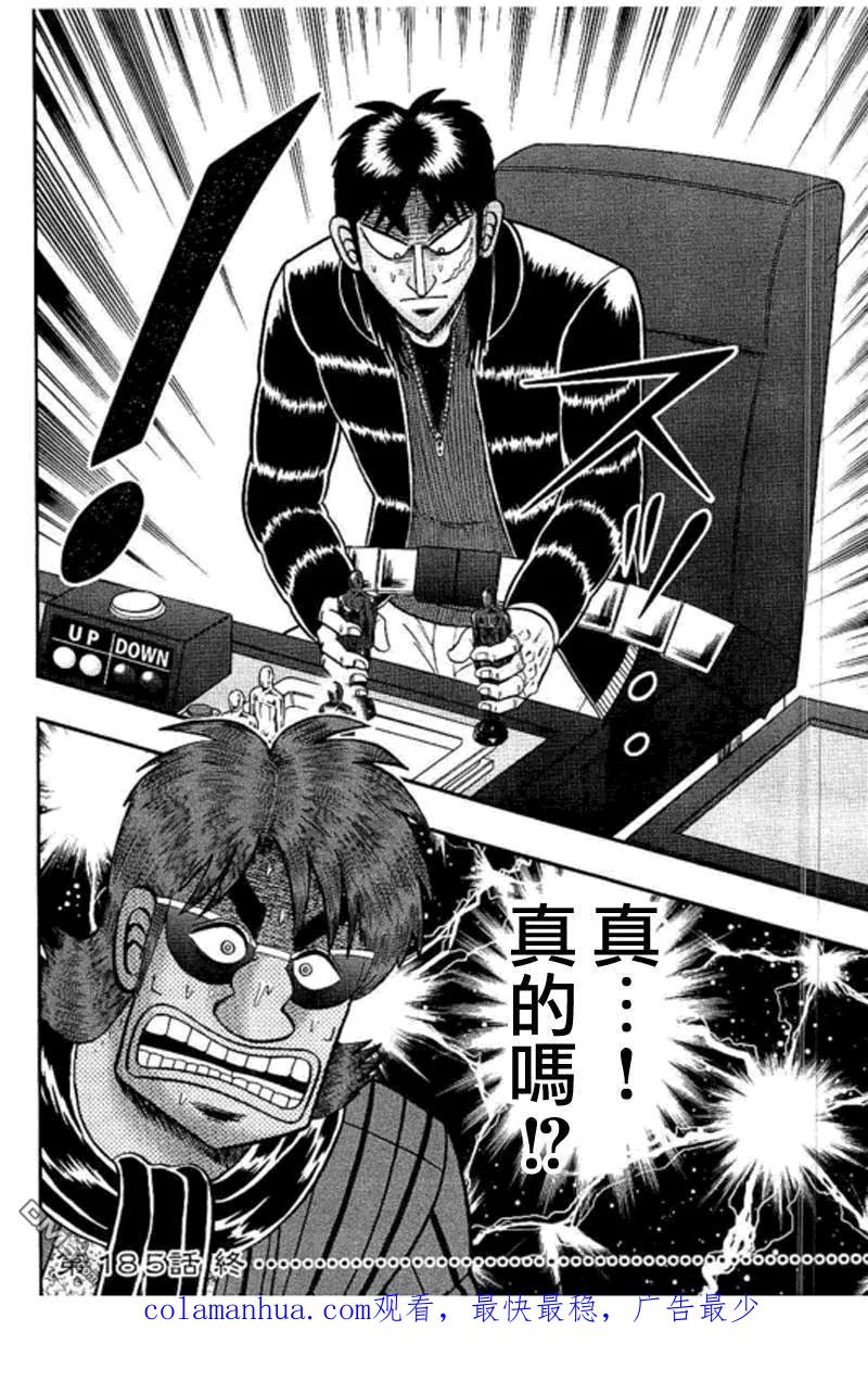 赌博堕天录-和也篇 第185话 挑発 第22页