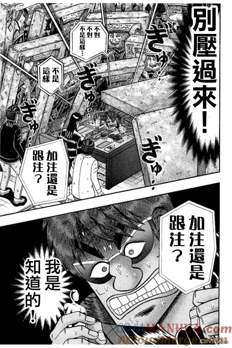 赌博堕天录-和也篇 第185话 挑発 第13页