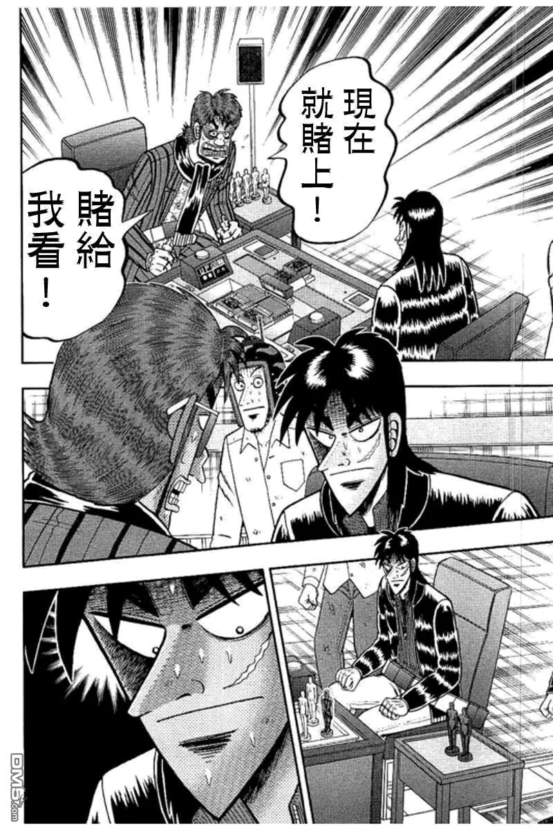 赌博堕天录-和也篇 第185话 挑発 第20页