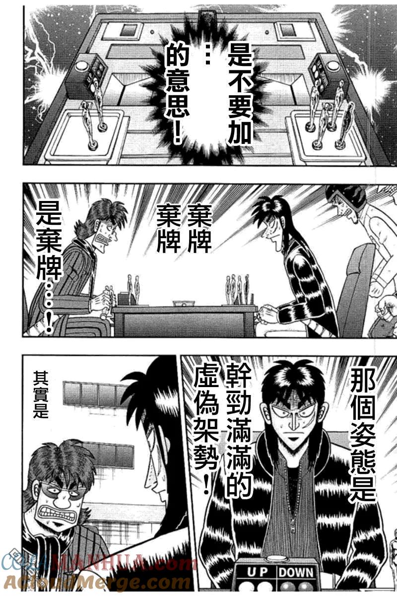 赌博堕天录-和也篇 第185话 挑発 第5页