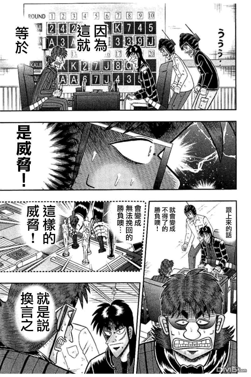 赌博堕天录-和也篇 第185话 挑発 第4页