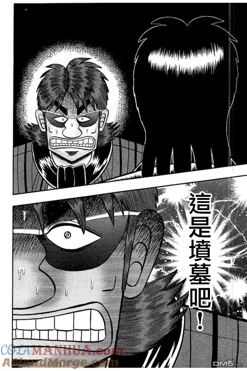 赌博堕天录-和也篇 第185话 挑発 第3页
