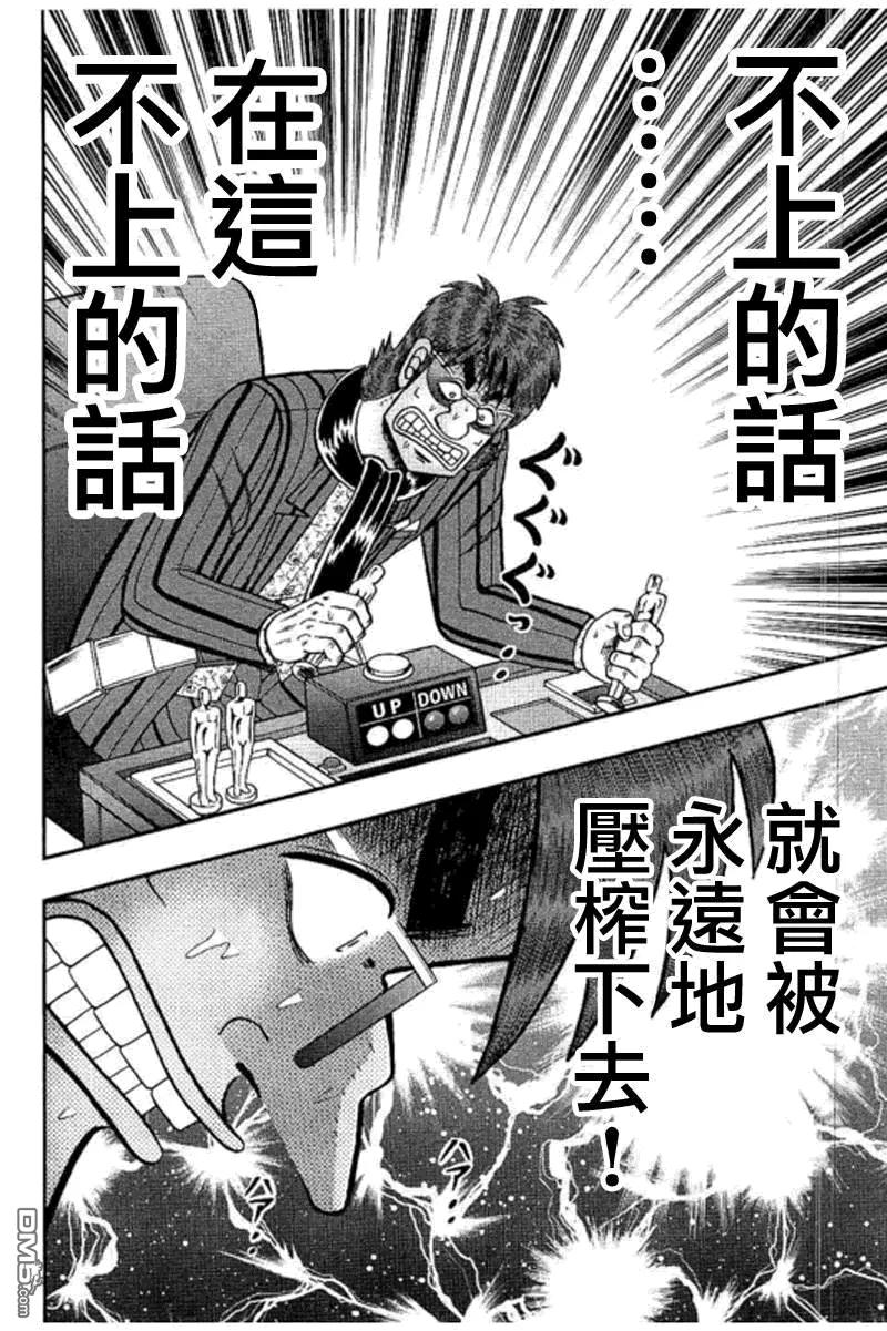 赌博堕天录-和也篇 第185话 挑発 第14页