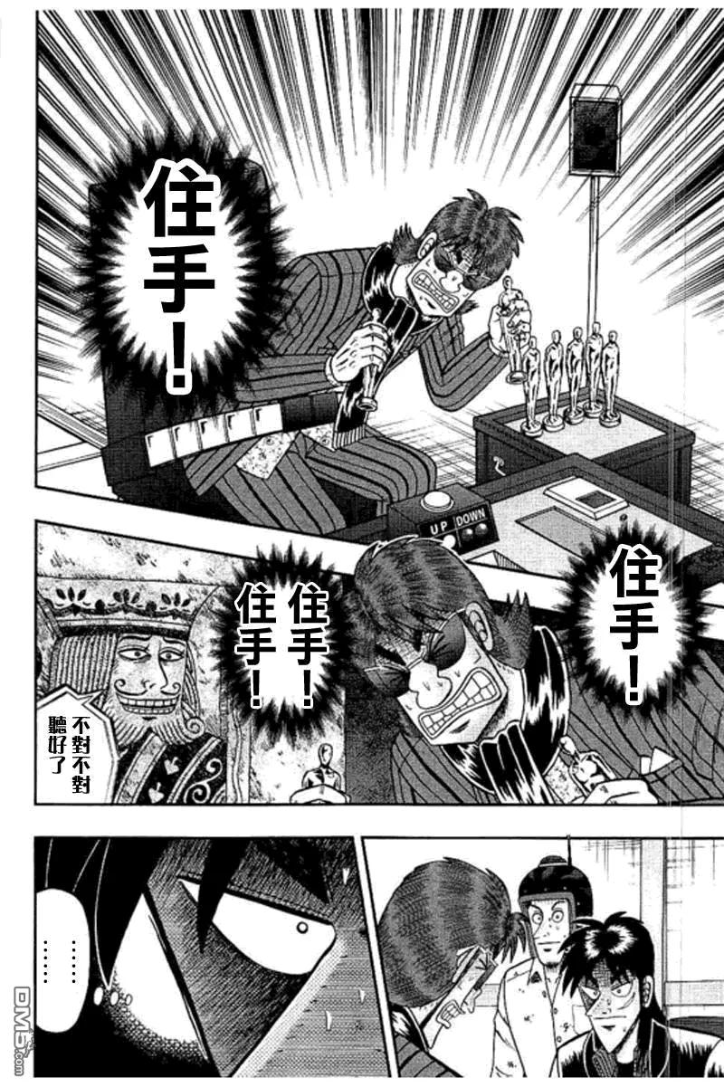 赌博堕天录-和也篇 第185话 挑発 第10页