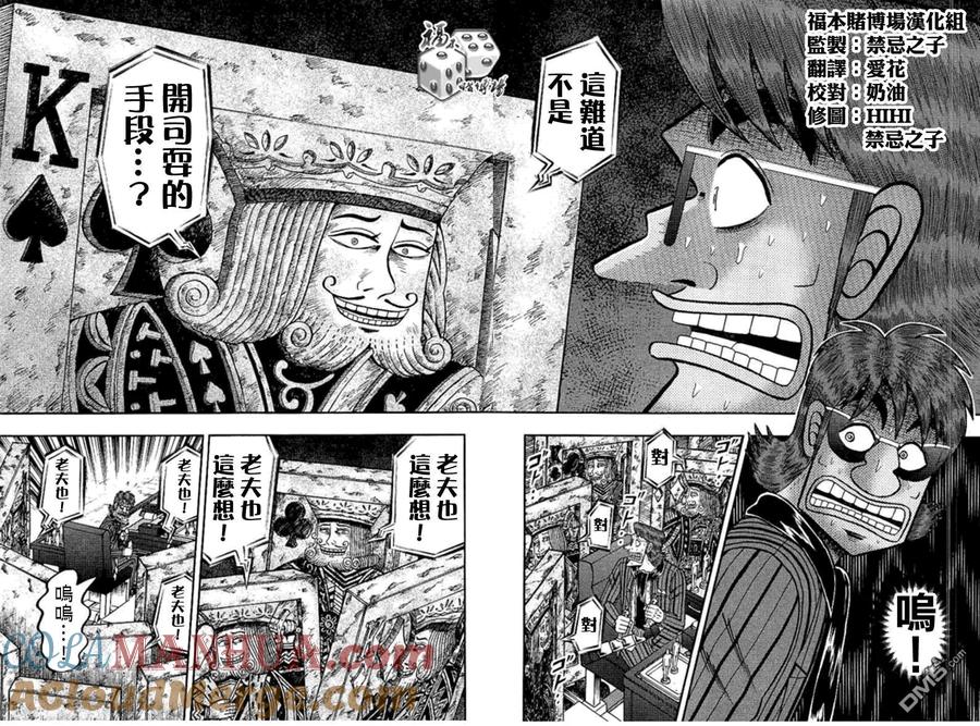 赌博堕天录-和也篇 第185话 挑発 第9页