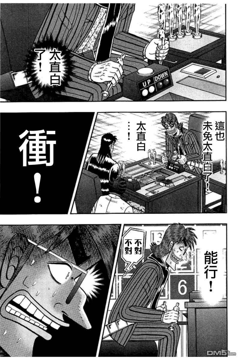 赌博堕天录-和也篇 第185话 挑発 第8页