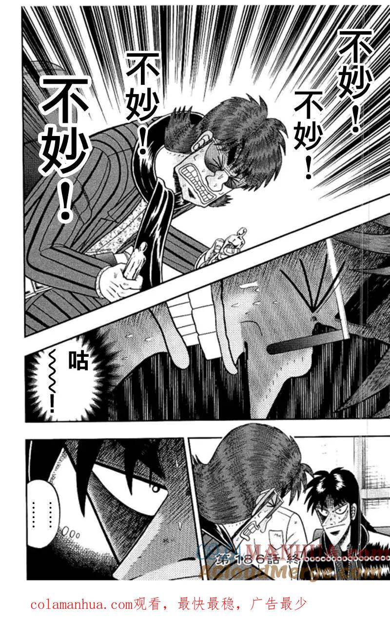 赌博堕天录-和也篇 第186话 当惑 第21页