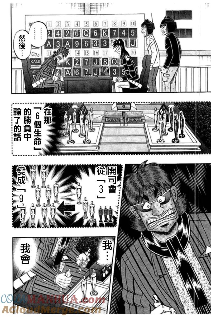 赌博堕天录-和也篇 第186话 当惑 第19页